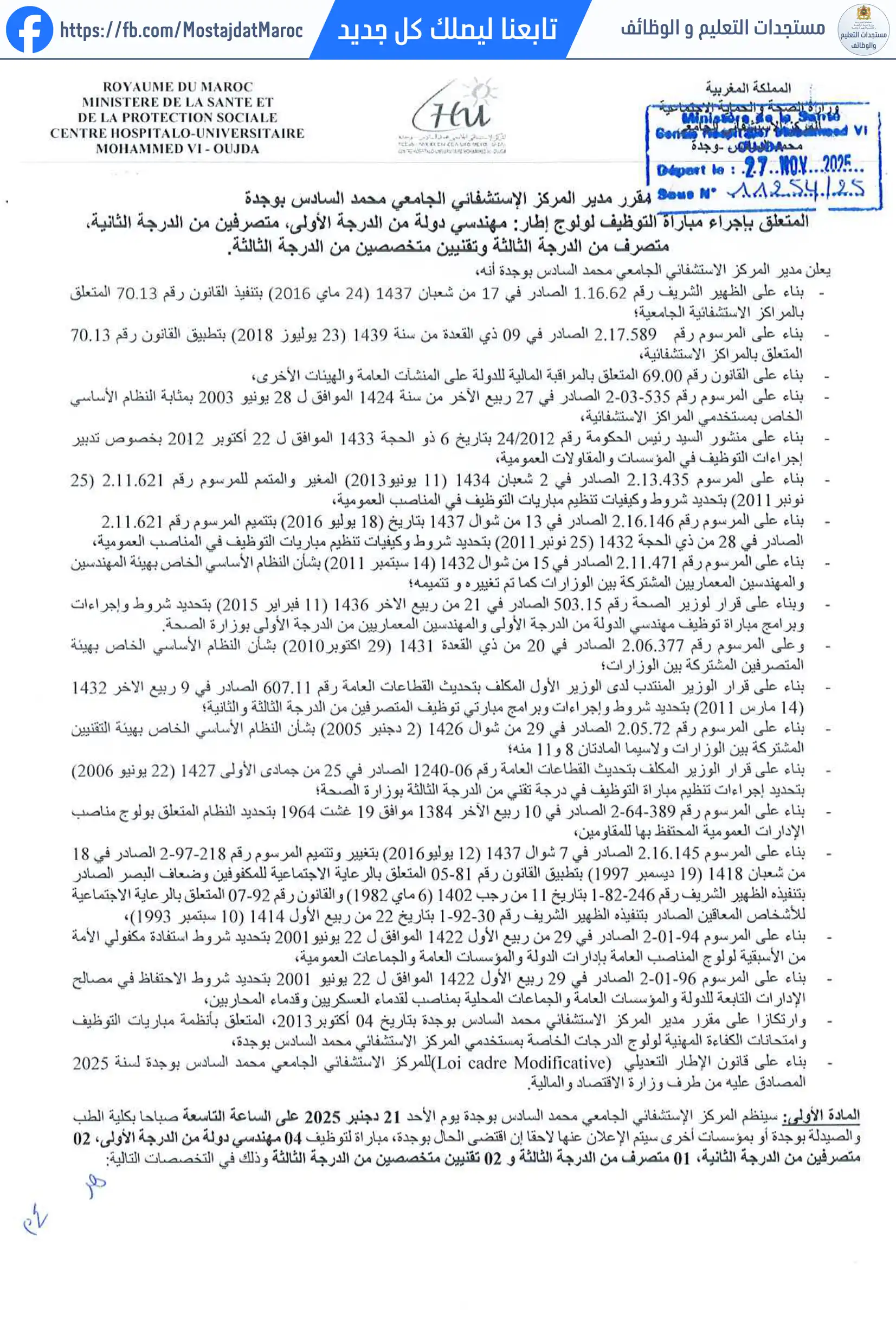مباراة لتوظيف تقني من الدرجة الثالثة - سلم 9 - 1